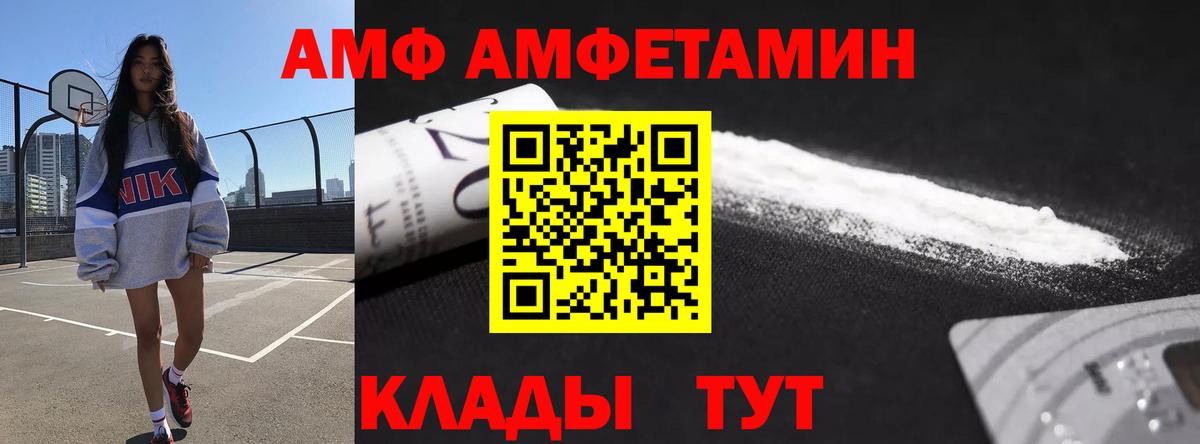 АМФ VHQ  Вход с VPN  Амфетамин  Калач-на-Дону 
