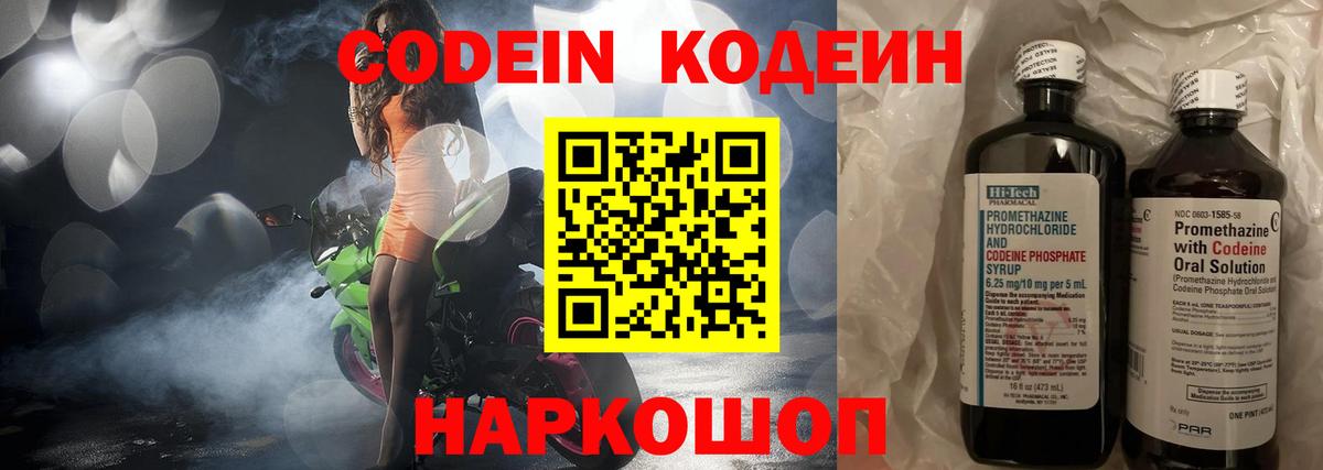 как найти закладки  Вход с VPN  Калач-на-Дону  Кодеин напиток Lean (лин)  Кодеиновый сироп Lean Purple Drank 