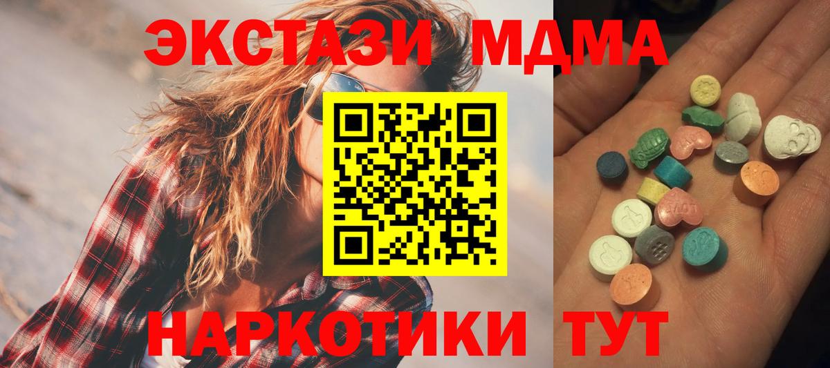 ЭКСТАЗИ 280 MDMA  Вход с VPN  Ecstasy 300 mg  Калач-на-Дону 