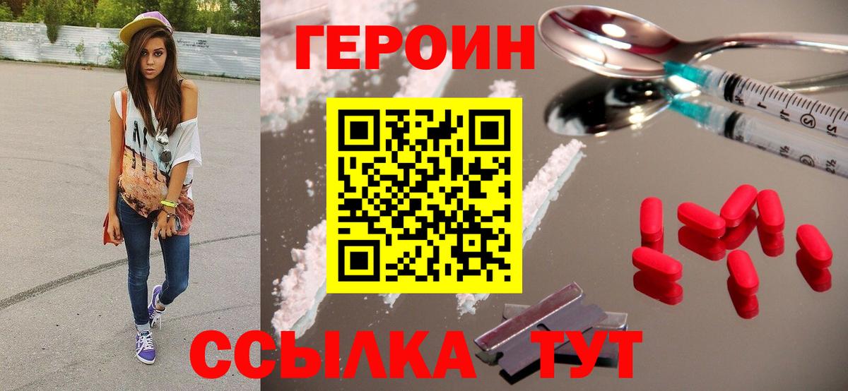 Героин белый  Вход с VPN  Калач-на-Дону 