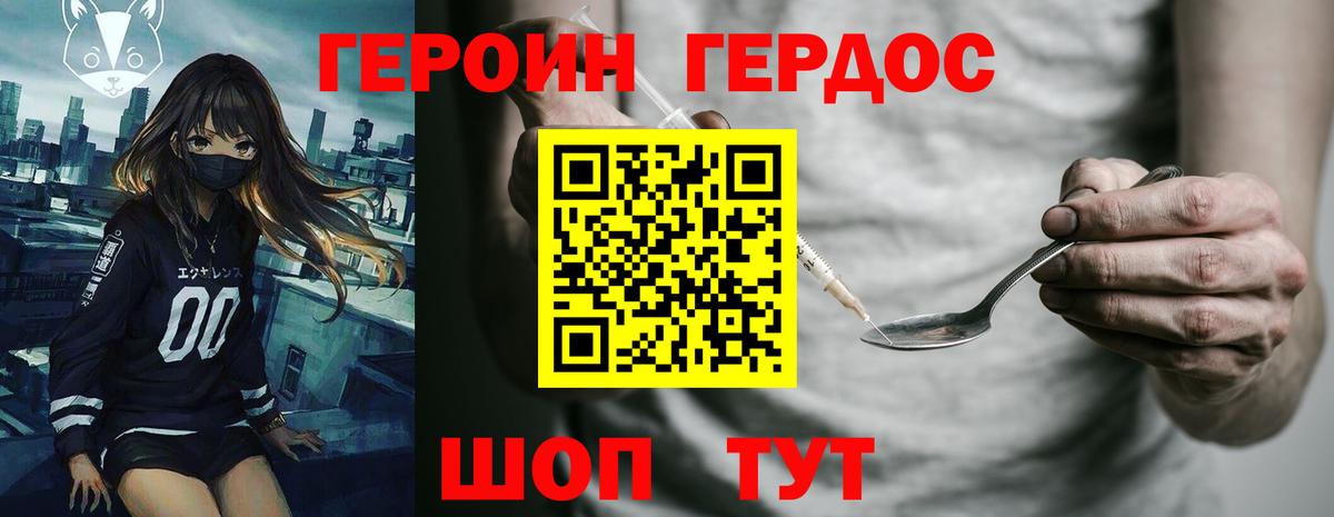 ГЕРОИН Афган Калач-на-Дону