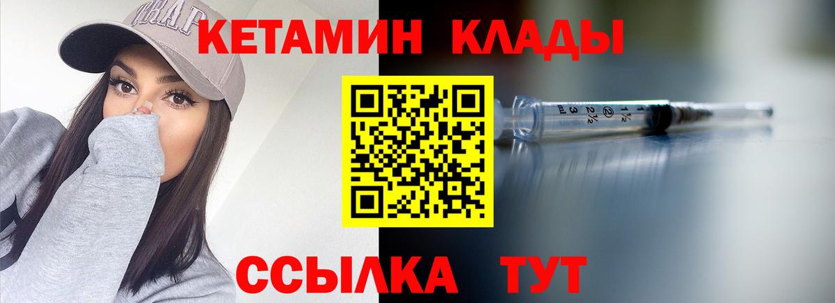 КЕТАМИН VHQ  Вход с VPN  Калач-на-Дону  Кетамин ketamine 