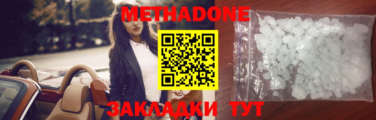 МЕТАДОН мёд  Метадон VHQ  Калач-на-Дону  Вход с VPN 